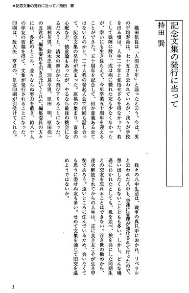 ファイル:中16回卒業50周年記念文集 013 発行にあたって.jpg