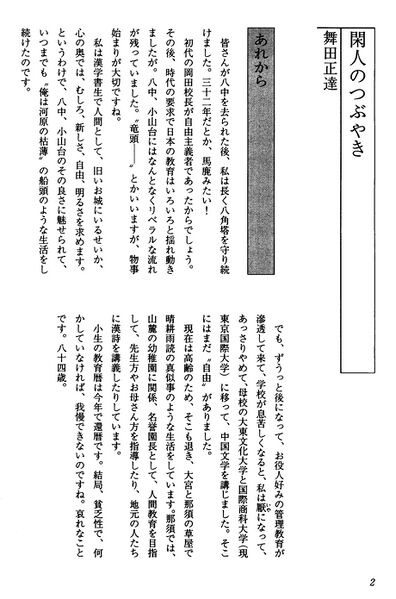 ファイル:中16回卒業50周年記念文集 014 寄稿舞田正達先生01.jpg