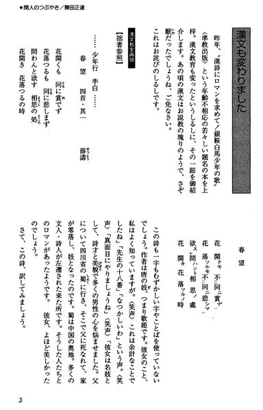 ファイル:中16回卒業50周年記念文集 015 寄稿舞田正達先生02.jpg