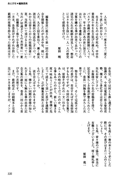 ファイル:中16回卒業50周年記念文集 018 あとがき02.jpg