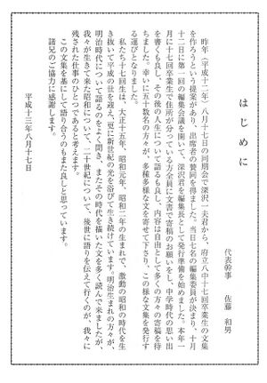 中17回卒業生記念誌 八中の絆 003 はじめに.jpg