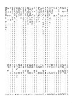 中17回卒業生記念誌 八中の絆 005 目次02.jpg