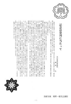 記念誌発刊に当たって