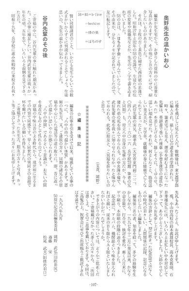 ファイル:中21回 卒業50周年記念誌 005 編集後記.jpg