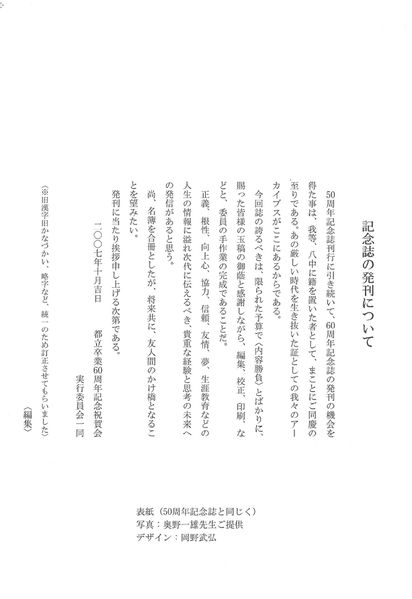 ファイル:中21回 卒業60周年記念誌 02 記念誌の発刊について.jpg