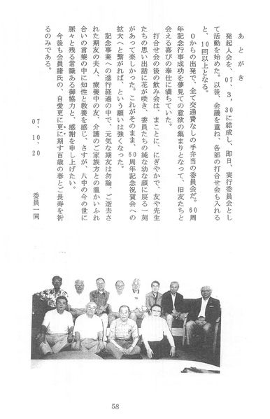 ファイル:中21回 卒業60周年記念誌 05 あとがき.jpg