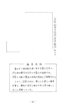 編集後記