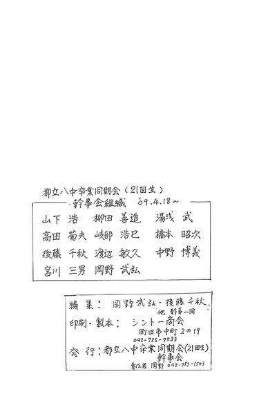 ファイル:中21回 卒業62周年記念誌 06奥付.jpg