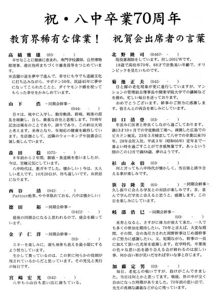 ファイル:中21回 卒業70周年記念 祝いの言葉.jpg