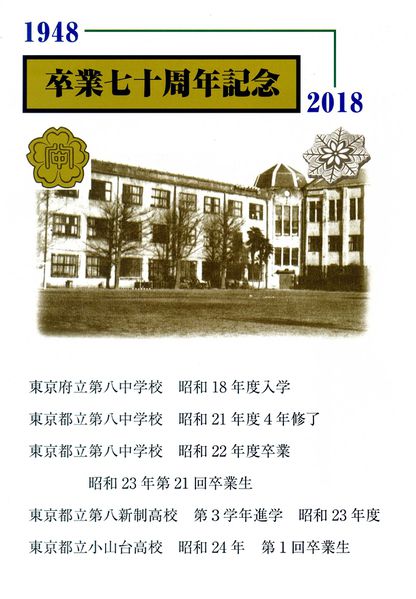 ファイル:中21回 卒業70周年記念 表紙.jpg