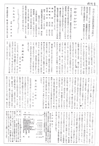 ファイル:会報第1号−2.png