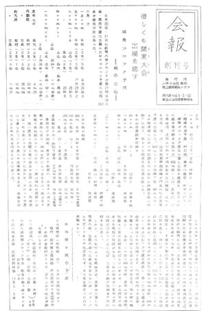 会報第1号（1）.png
