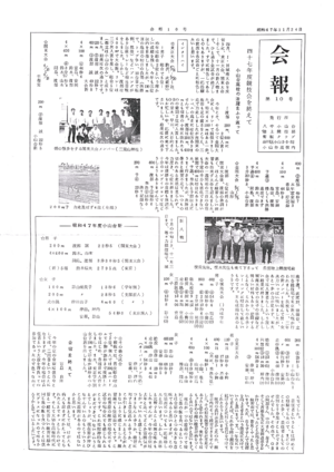 会報第10号−1.png
