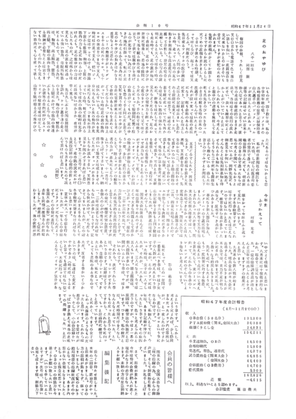 ファイル:会報第10号−2.png