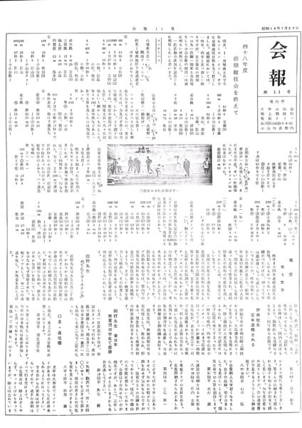 ファイル:会報第11号−1.png