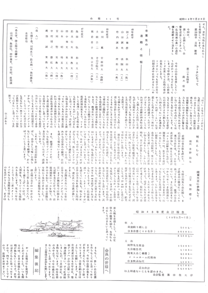 ファイル:会報第11号−2.png