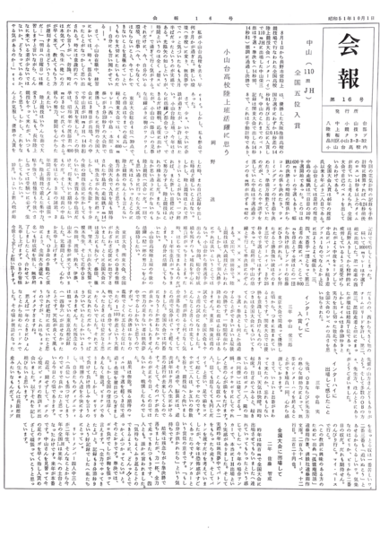 ファイル:会報第16号−1.png