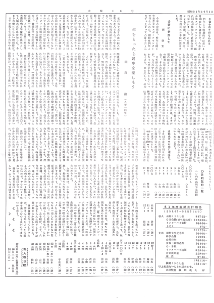 ファイル:会報第16号−2.png