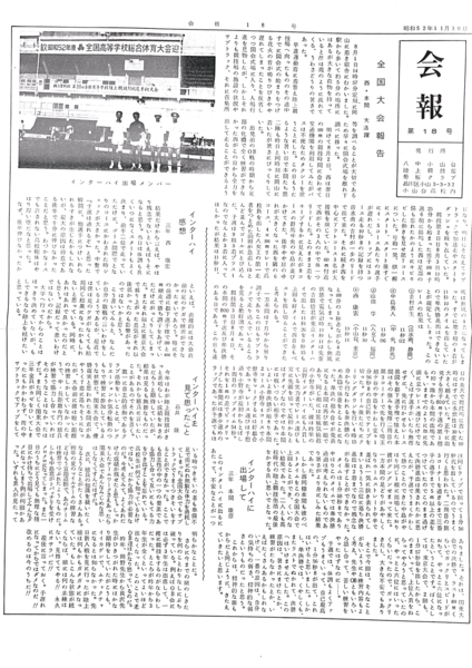 ファイル:会報第18号−1.png