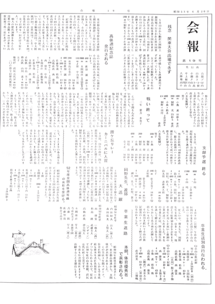 ファイル:会報第19号−1.png