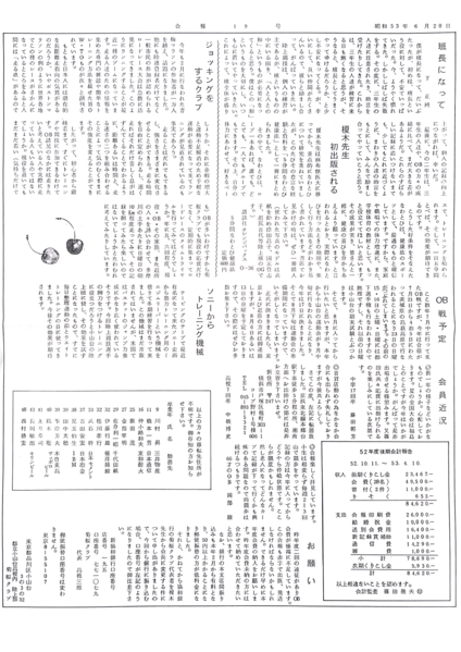 ファイル:会報第19号−2.png