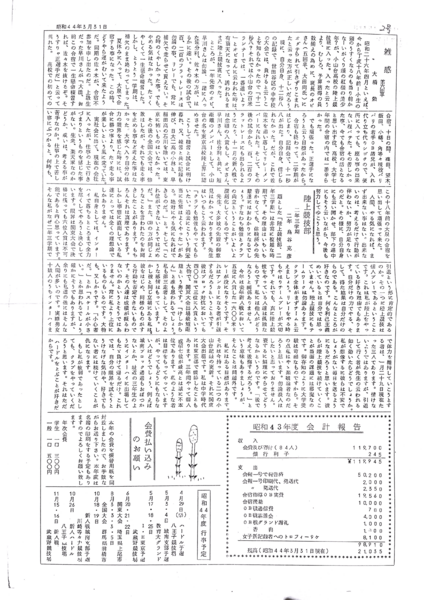 ファイル:会報第2号−2.png