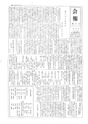 会報第2号ー1.png