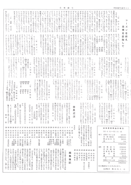 ファイル:会報第20号−2.png