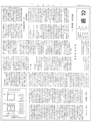 会報第21号−1.png