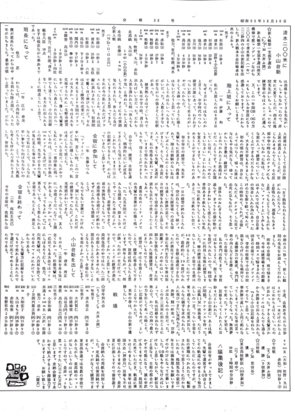 ファイル:会報第22号−2.png