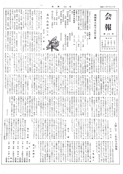 ファイル:会報第23号−1.png