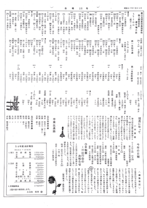 会報第23号−2.png