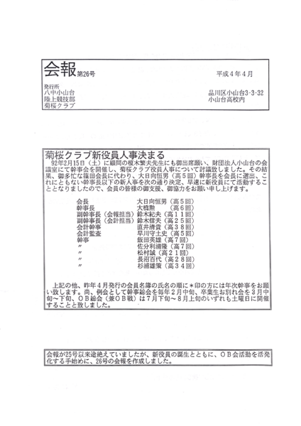 ファイル:会報第26号−1.png