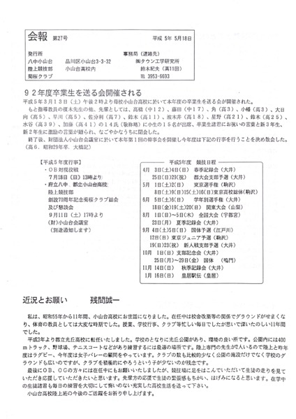 ファイル:会報第27号−1.png