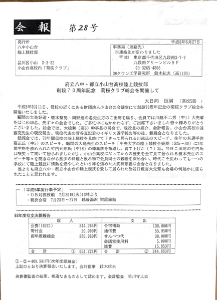 ファイル:会報第28号-1.png
