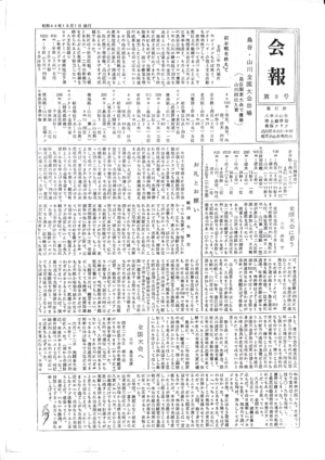 会報第3号−1.png