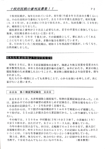 ファイル:会報第30号-2.png