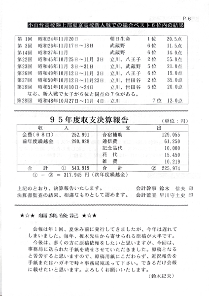ファイル:会報第30号-6.png