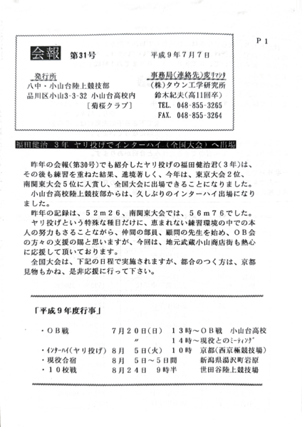 ファイル:会報第31号-1.png