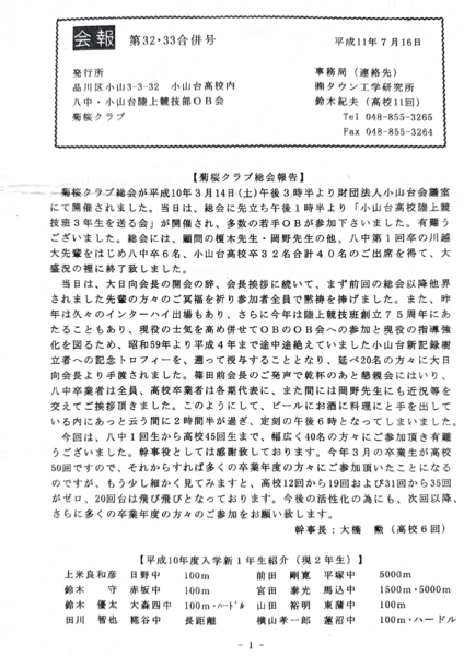 ファイル:会報第32・33号-1.png