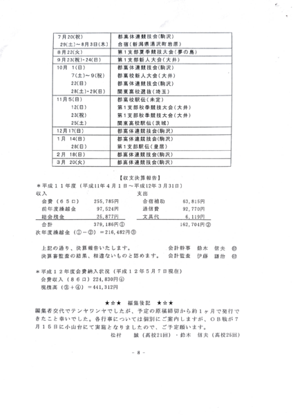 ファイル:会報第34号-8.png