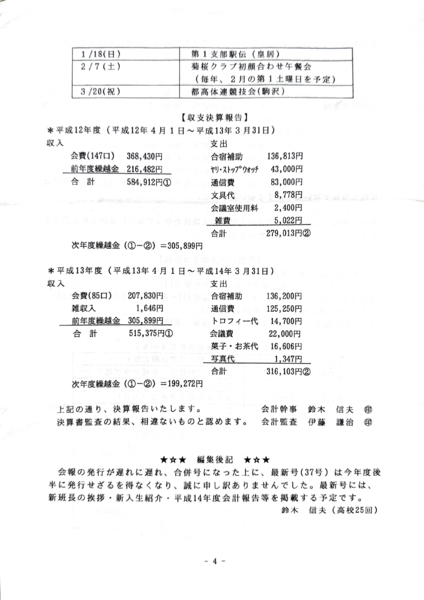 ファイル:会報第35・36号-4.png
