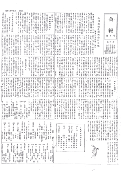 ファイル:会報第5号−1.png