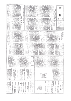 会報第8号−1.png