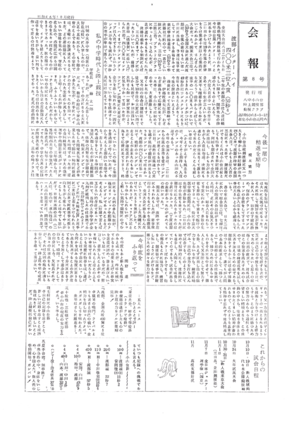 ファイル:会報第8号−1.png