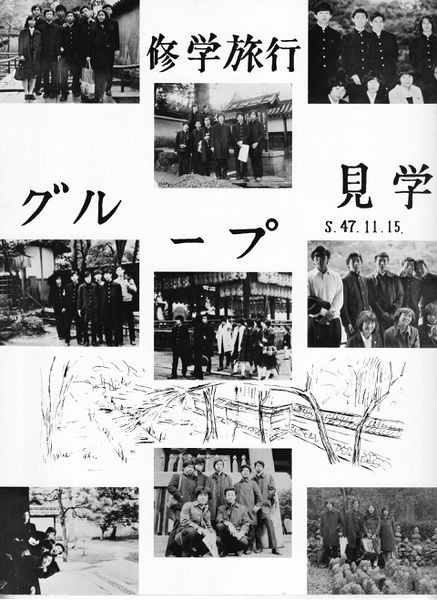 ファイル:修学旅行 グループ見学 P.1.jpg