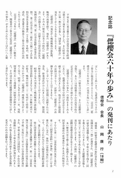 ファイル:偲櫻会60周年記念誌 巻頭言1.jpg