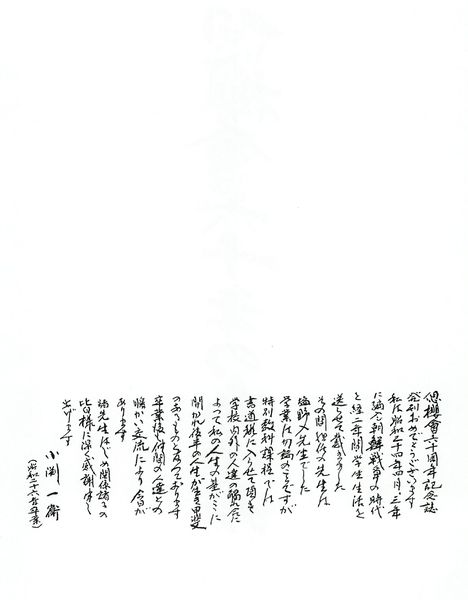 ファイル:偲櫻会60周年記念誌 扉.jpg