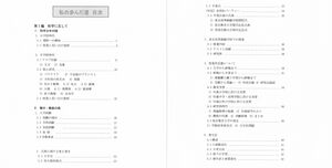 八乙女盛典② 『私の歩んだ道』目次1.jpg