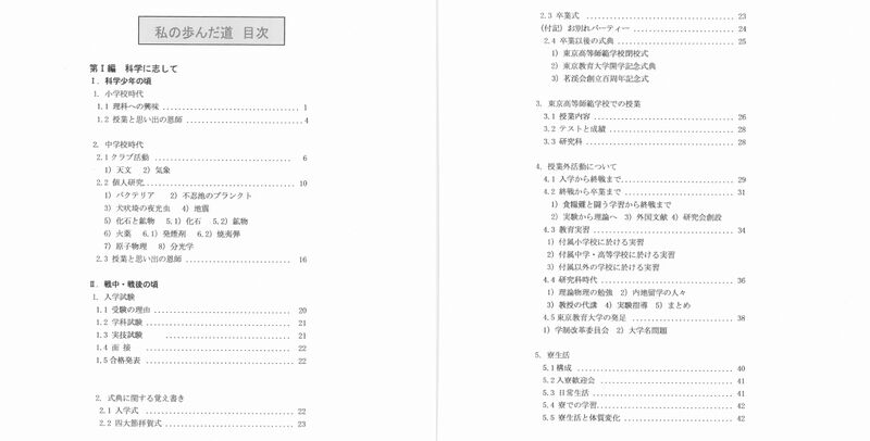 ファイル:八乙女盛典② 『私の歩んだ道』目次1.jpg